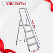 Стремянка Alumet AM 704 - stroymarket66.ru - Воронеж