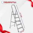 Стремянка Alumet AM 705 - stroymarket66.ru - Воронеж