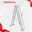 Лестница двухсекционная Alumet Ал 5213 - stroymarket66.ru - Воронеж