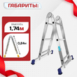 Лестница трансформер Alumet T203 - stroymarket66.ru - Воронеж