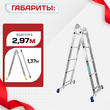 Лестница трансформер Alumet T205 - stroymarket66.ru - Воронеж