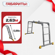 Лестница трансформер Alumet T433 - stroymarket66.ru - Воронеж