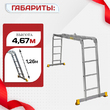 Лестница трансформер Alumet T444 - stroymarket66.ru - Воронеж