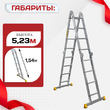 Лестница трансформер Alumet T445 - stroymarket66.ru - Воронеж