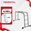 Лестница трансформер Alumet TL4023 - stroymarket66.ru - Воронеж