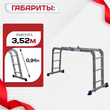 Лестница трансформер Alumet TL4033 - stroymarket66.ru - Воронеж