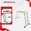 Лестница трансформер Alumet TL4034 - stroymarket66.ru - Воронеж