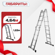 Лестница трансформер Alumet TL4044 - stroymarket66.ru - Воронеж