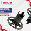 Фиксатор арматуры стульчик под сыпучий грунт ФС 40 250 шт. - stroymarket66.ru - Воронеж
