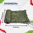 Сетка маскировочная "Стандарт" зеленая 3х6 м - stroymarket66.ru - Воронеж