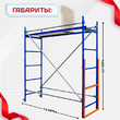 Помост малярный ПМ-200 - stroymarket66.ru - Воронеж