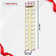 Вышка-тура  ВСП 2.0х2.0, Н-14.8м - stroymarket66.ru - Воронеж