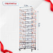 Вышка-тура  ВПСР 2.0х2.0, Н-5.3м - stroymarket66.ru - Воронеж