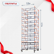 Вышка-тура  ВПСР 2.0х2.0, Н-6.3м - stroymarket66.ru - Воронеж