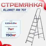 Стремянка Alumet AM 707 - stroymarket66.ru - Воронеж