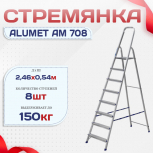 Стремянка Alumet AM 708 - stroymarket66.ru - Воронеж