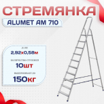 Стремянка Alumet AM 710 - stroymarket66.ru - Воронеж