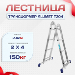 Лестница трансформер Alumet T204 - stroymarket66.ru - Воронеж