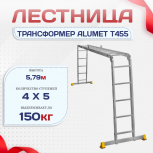 Лестница трансформер Alumet T455 - stroymarket66.ru - Воронеж