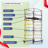 Вышка-тура  ВСП 1.2х2.0, Н-4.0м - stroymarket66.ru - Воронеж