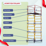 Вышка-тура  ВСП 1.2х2.0, Н-5.2м - stroymarket66.ru - Воронеж