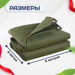 Брезент огнеупорный 460 г/м2, 3х5 м - stroymarket66.ru - Воронеж