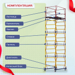 Вышка-тура  ВСП 1.2х2.0, Н-6.4м - stroymarket66.ru - Воронеж