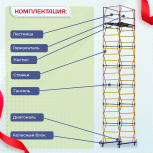 Вышка-тура  ВСП 1.2х2.0, Н-7.6м - stroymarket66.ru - Воронеж