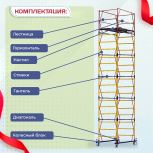 Вышка-тура  ВСП 1.2х2.0, Н-8.8м - stroymarket66.ru - Воронеж