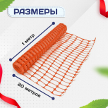 Сетка аварийного ограждения (1х20м) - stroymarket66.ru - Воронеж