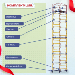 Вышка-тура  ВСП 1.2х2.0, Н-10.0м - stroymarket66.ru - Воронеж