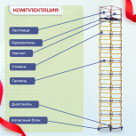 Вышка-тура  ВСП 1.2х2.0, Н-11.2м - stroymarket66.ru - Воронеж