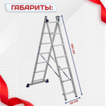 Лестница двухсекционная Alumet Ал 5207 - stroymarket66.ru - Воронеж