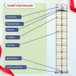 Вышка-тура  ВСП 1.2х2.0, Н-12.4м - stroymarket66.ru - Воронеж