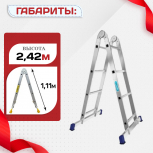 Лестница трансформер Alumet T204 - stroymarket66.ru - Воронеж