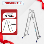 Лестница трансформер Alumet T206 - stroymarket66.ru - Воронеж