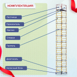Вышка-тура  ВСП 1.2х2.0, Н-13.6м - stroymarket66.ru - Воронеж