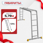 Лестница трансформер Alumet T455 - stroymarket66.ru - Воронеж