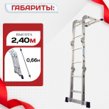 Лестница трансформер Alumet TL4022 - stroymarket66.ru - Воронеж