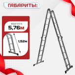 Лестница трансформер Alumet TL4055 - stroymarket66.ru - Воронеж