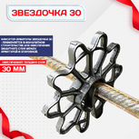 Фиксатор арматуры звездочка 30 упаковка 1000 шт. - stroymarket66.ru - Воронеж