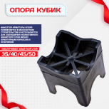 Фиксатор арматуры опора 35/40/45/50 упаковка 250 шт. - stroymarket66.ru - Воронеж