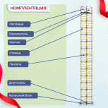 Вышка-тура  ВСП 1.2х2.0, Н-17.2м - stroymarket66.ru - Воронеж