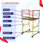 Вышка-тура  ВСП 2.0х2.0, Н-4.0м - stroymarket66.ru - Воронеж