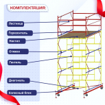 Вышка-тура  ВСП 2.0х2.0, Н-5.2м - stroymarket66.ru - Воронеж
