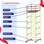 Вышка-тура  ВСП 2.0х2.0, Н-7.6м - stroymarket66.ru - Воронеж