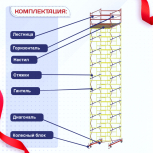 Вышка-тура  ВСП 2.0х2.0, Н-12.4м - stroymarket66.ru - Воронеж