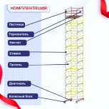 Вышка-тура  ВСП 2.0х2.0, Н-14.8м - stroymarket66.ru - Воронеж