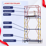 Вышка-тура  ВСП 0.7х1.6, Н-4.0м - stroymarket66.ru - Воронеж