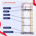 Вышка-тура  ВСП 0.7х1.6, Н-5.2м - stroymarket66.ru - Воронеж